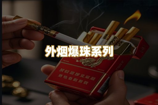 云霄精仿香烟